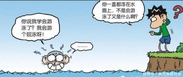 爆笑：呆头用事实证明，能在水面上浮起来，不一定是因为会游泳