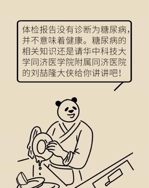 数值|血糖数值保持正常范围内等于没有糖尿病？看完下面这张图就知道了