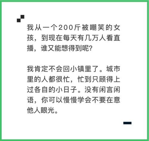 大码|200斤女孩在乡下被嘲笑，进城做大码模特快乐谋生