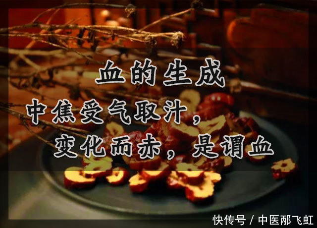 中医气血中'血'的相关概念是什么?深入浅出的讲解非常易懂!