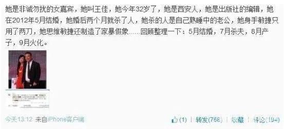  判刑|非诚勿扰王佳5月结婚,7月深夜用刀捅死丈夫,8月生子,终判刑13年