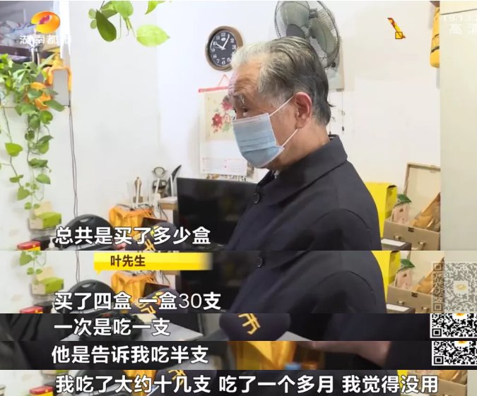 保健品|花9000元买的“中药”，别人卖两千？卖家：我的更高级