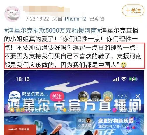 王璐瑶|果然，鸿星尔克还是出事了