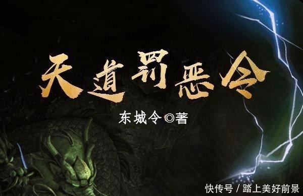 剧情|4本读后让人酣畅淋漓的网络小说,节奏与剧情一流,书荒好粮草!