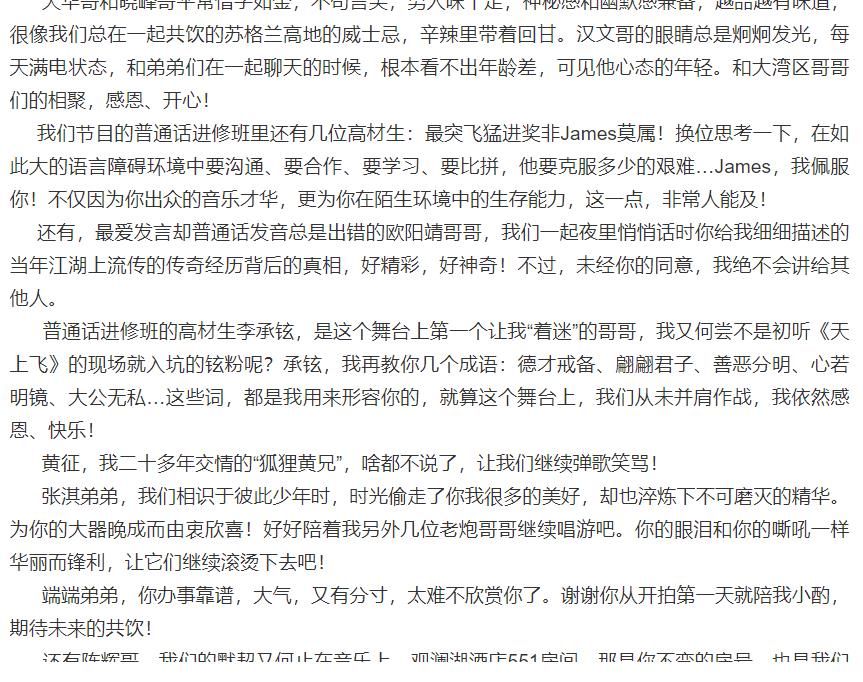 胡海泉發(fā)史上最長“小作文”告別芒果臺(tái)的節(jié)目，尹正未成團(tuán)“意難平”