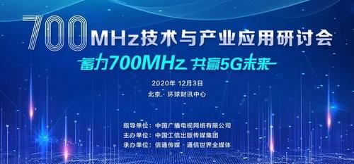 中国广电|高层声音：依托700MHz等资源，广电5G准备这么干！