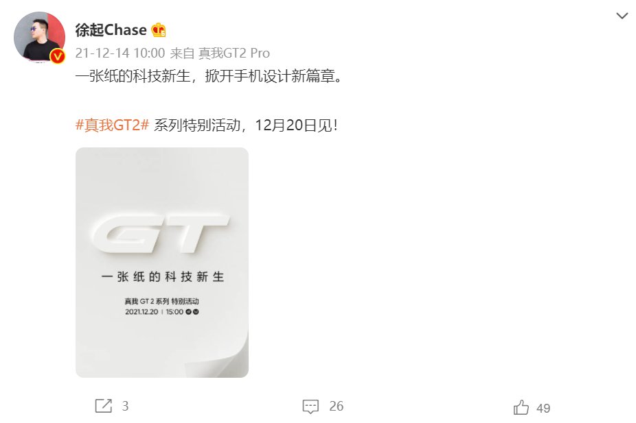 gt2|GT2 Pro将至？realme 真我GT2系列特别活动官宣：12月20日见