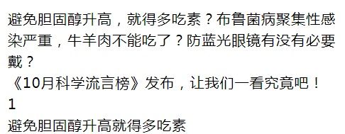 吃素 【科学辟谣】避免胆固醇升高，就得多吃素？布鲁菌病聚集性感染严重，牛羊肉不能吃了？10月科学流言榜来啦！