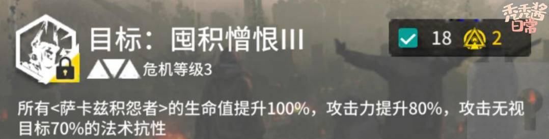 降临|明日方舟燃灰行动速报：萨卡兹噩梦再降临，3级词条满是针对