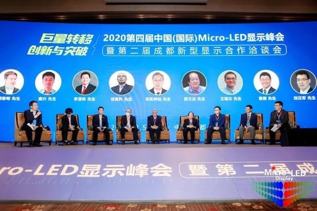 LED|2020第四届Micro-LED显示高峰论坛胜利召开