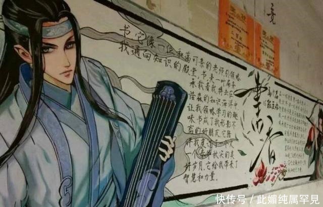  祖师|魔道祖师魔道直接搬上黑板，道友老师，我想对着黑板报上课！