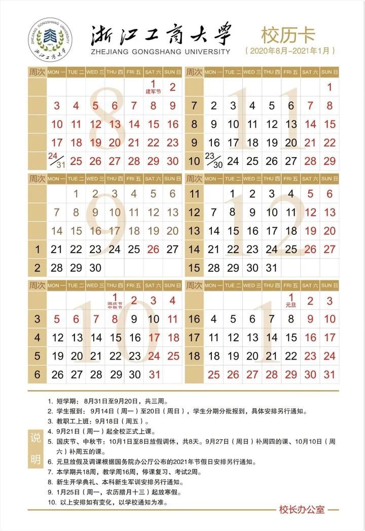 学生于2|最新！浙江各地陆续公布寒假时间 这些高校将提前放假