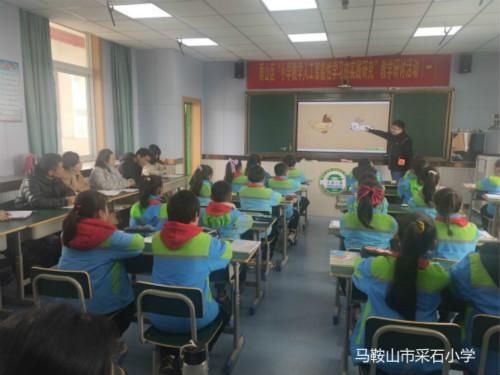 采石小学承办雨山区“小学数学人工智能性学习的实践研究”教学研讨活动