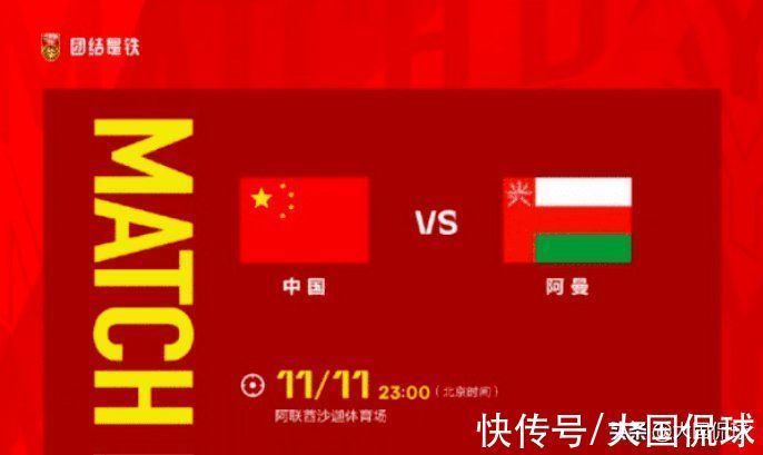 归化球员|国足VS阿曼首发出炉！李铁提要求被亚足联否决，球迷拍手叫好