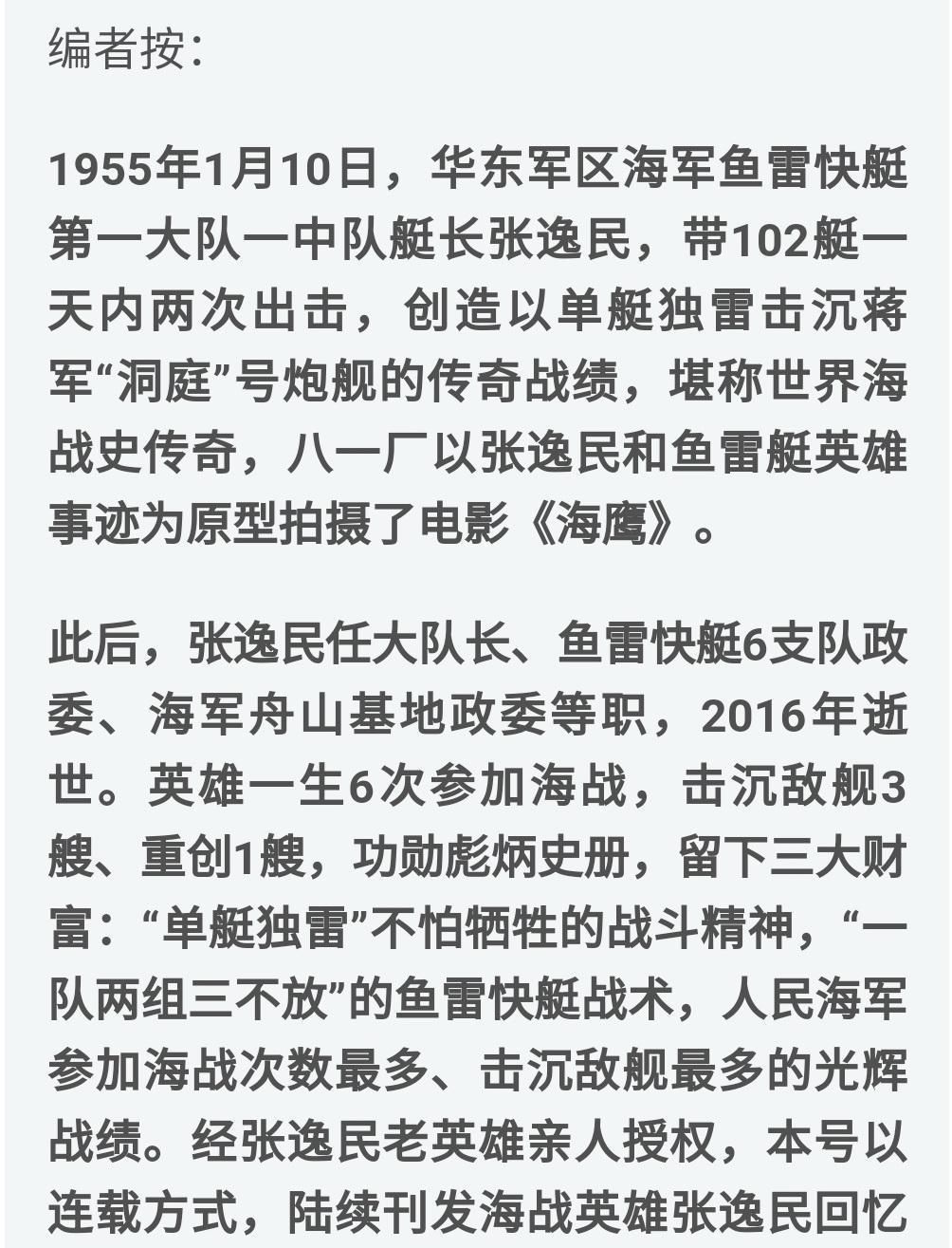 海战|金门海战，我军3人被俘叛变，5人失踪，我一生难安