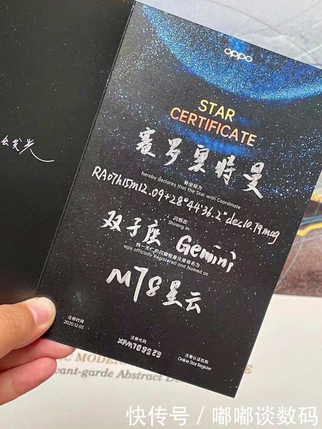 邀请函|Reno5邀请函曝光！OPPO太会玩了，居然送了一颗星星