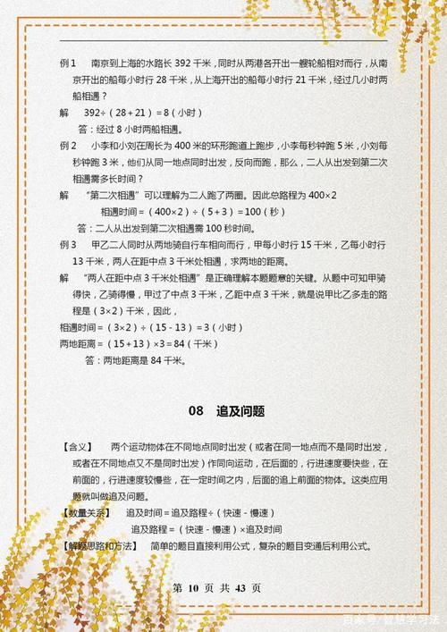 小学数学|数学班主任：小学数学“应用题”分类汇总，吃透数学轻松冲刺98！