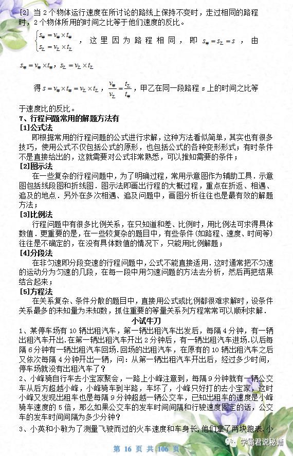 高分|小学奥数分类训练，包含6年考试题型，考高分一定要做！附练习题