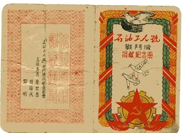 抗美援朝|这个油矿曾为抗美援朝捐献过飞机、大炮!