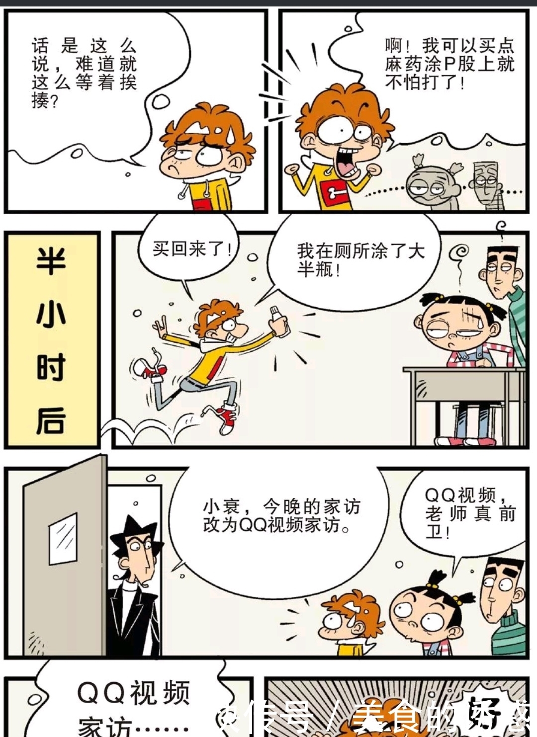 阿衰漫画：金老师要家访，阿衰感到大事不妙竟然开始写遗书