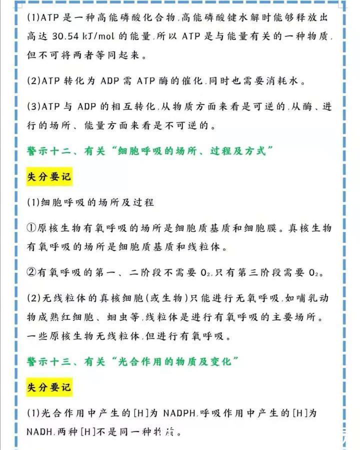 警示|高中生物低于90分，这50个警示你要牢记，考试再无丢分点！