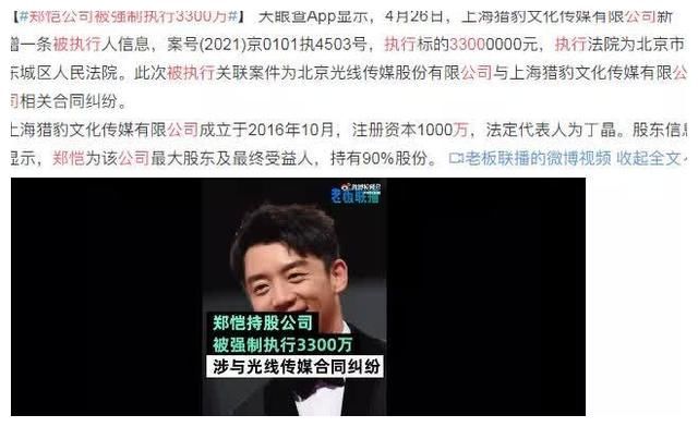 郑恺与苗苗录制最新一期《奔跑吧》？郑凯公司被强制执行3300万？