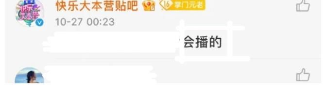 芒果台《你好星期六》将上线，官博已开通，快乐大本营或成历史