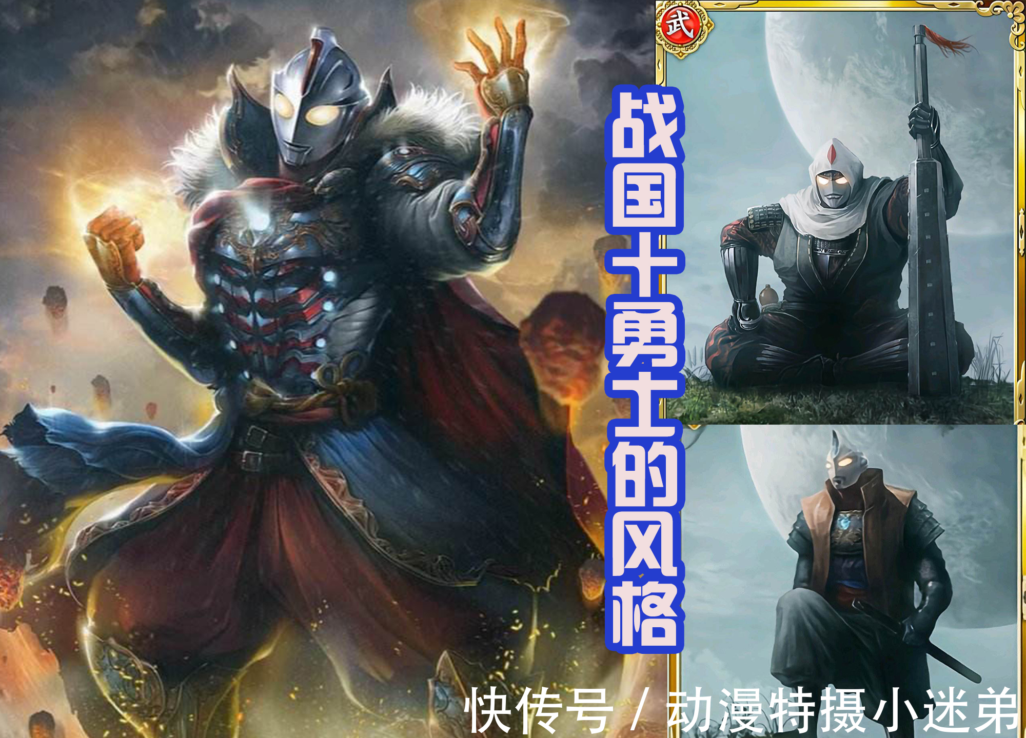 假面骑士|赛罗版孙悟空并不算什么,曾经的战国十勇士,才是真的帅气!