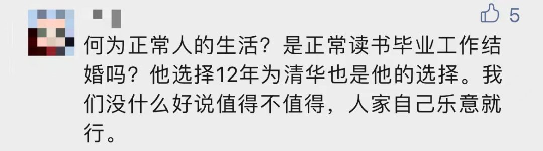 清华|复读12年只为考清华？今年考上211还不甘心，网友吵翻......