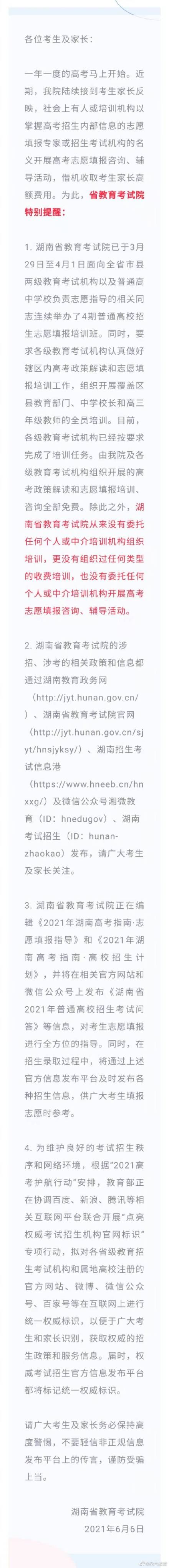 考生|湖南省教育考试院来信：考生及家人查收！