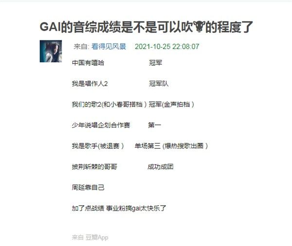 华语实力唱将GAI周延 加入《披荆斩棘的哥哥》初代滚烫唱演家族