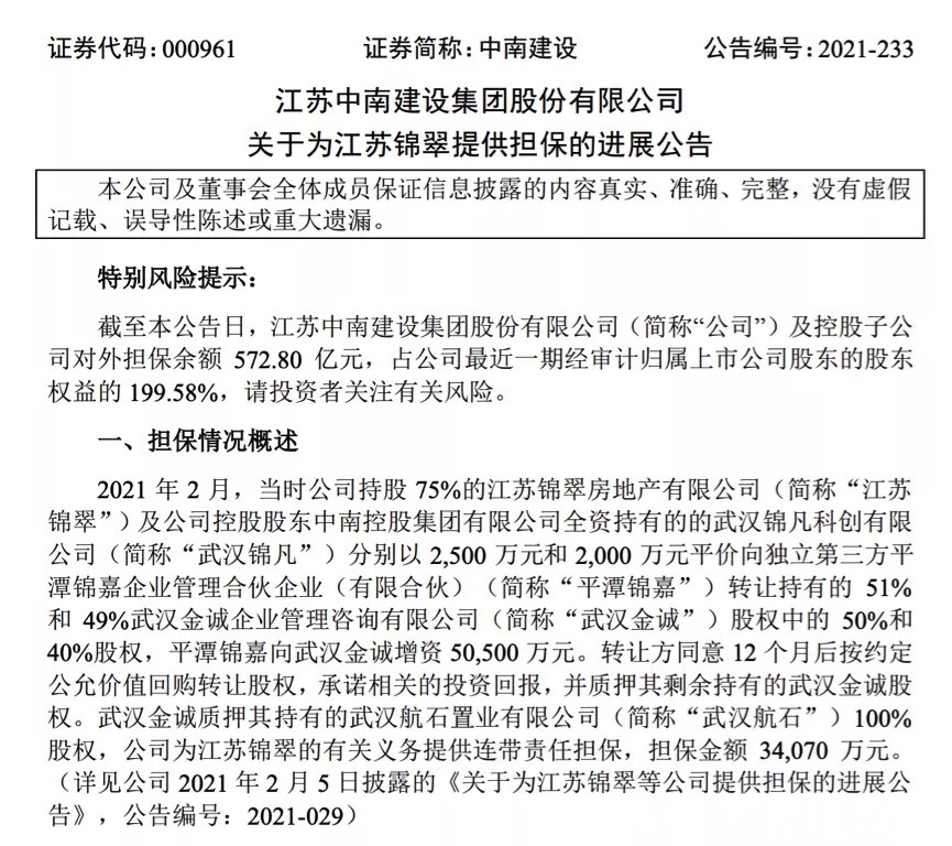 百分点|低盈利质量、票据违约,中南建设怎么了?