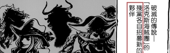 海贼王:与四皇同框出境,洛克斯残党中的神秘人物究竟是谁?