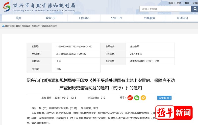 验收|事关你的房产证！绍兴出台最新政策