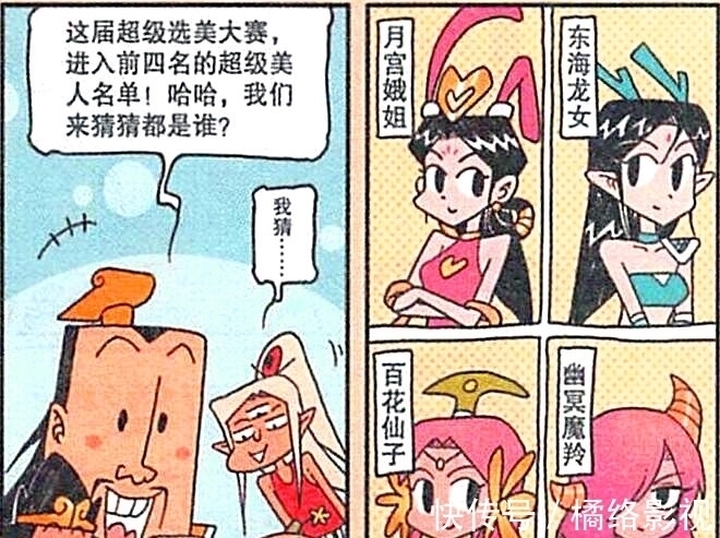 漫画|谁才是天宫的超级美女？龙女和娥姐惨遭淘汰，冠军竟然是一条狗