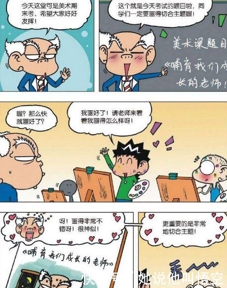 爆笑校园漫画；美术课上，呆头的画简单粗暴，还真是直奔主题