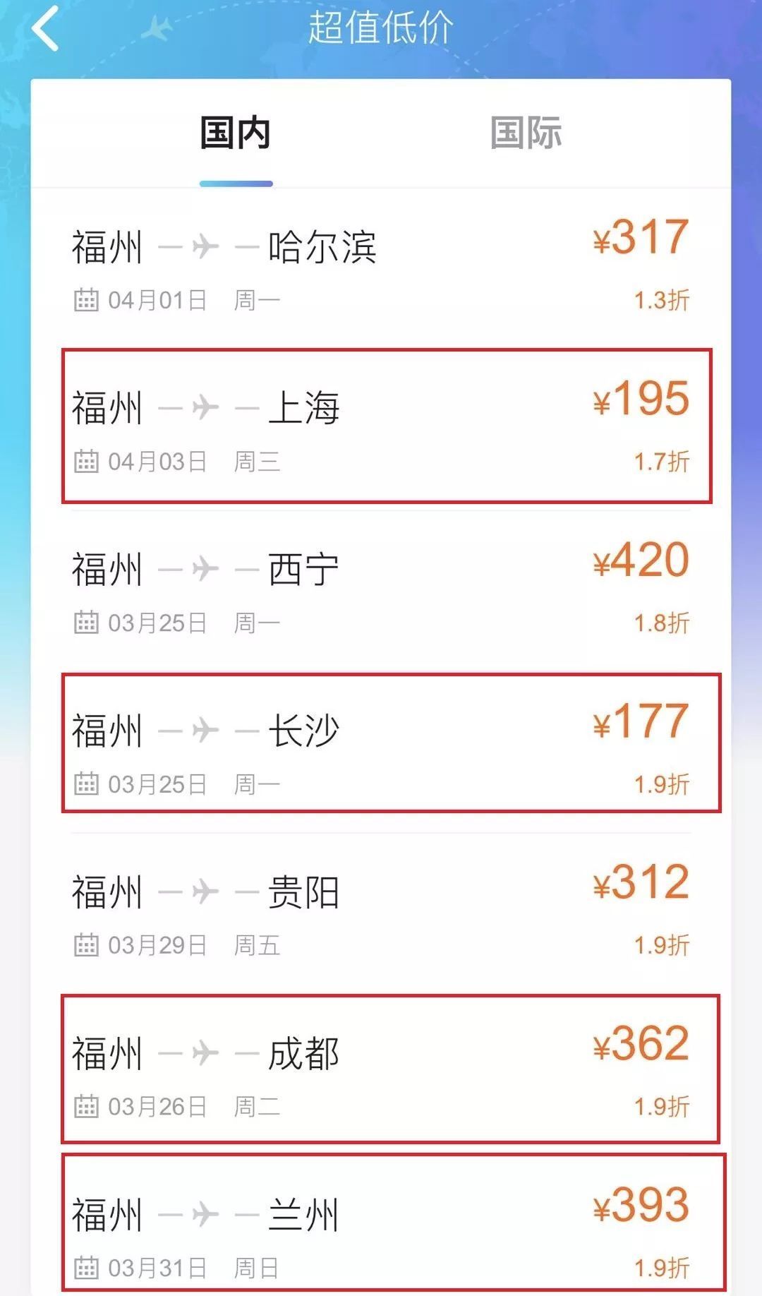特价机票查询