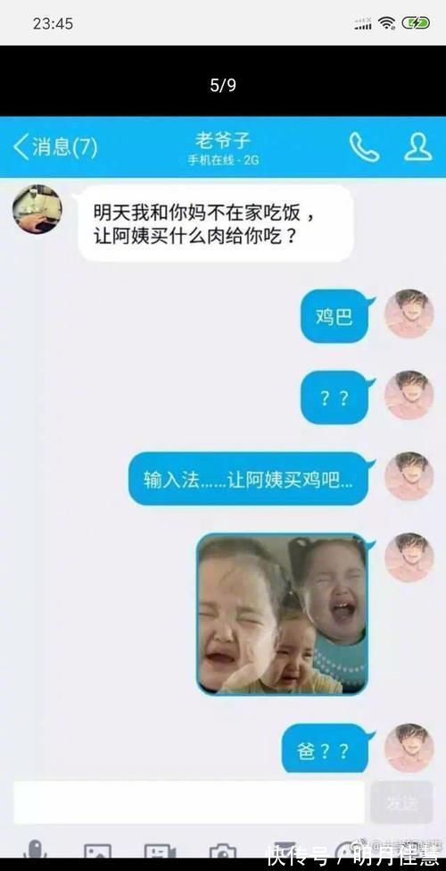|那些因为输入法闹出的笑话,让人笑的肚子疼