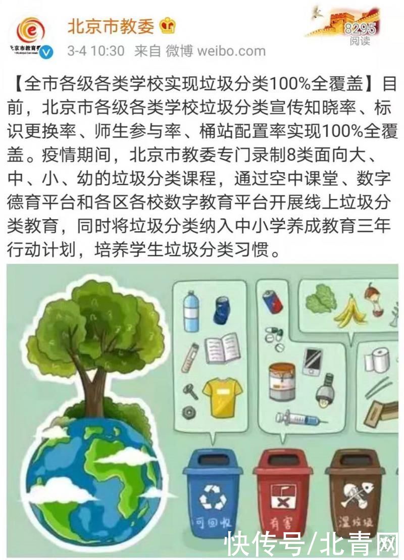 北京市教委：全市各级各类学校实现垃圾分类100%全覆盖