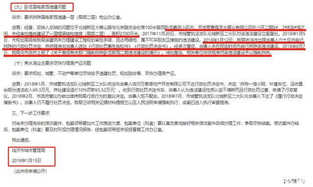 预售证|山东临沂卧龙嘉苑竣工9年无预售证 先后有三家开发商卖房