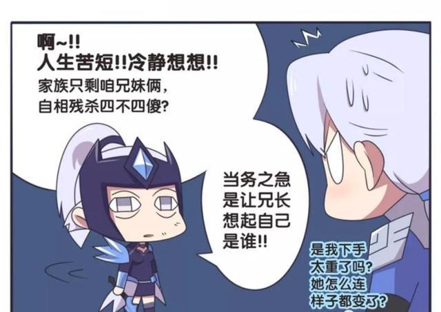 大打出手|王者荣耀漫画:铠失去了记忆对妹妹大打出手;他能回忆起曾经吗?