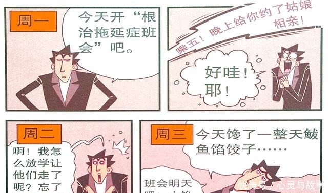 金金|衰漫画金金“拖延狂魔”众人同感扒窗偷看与众不同