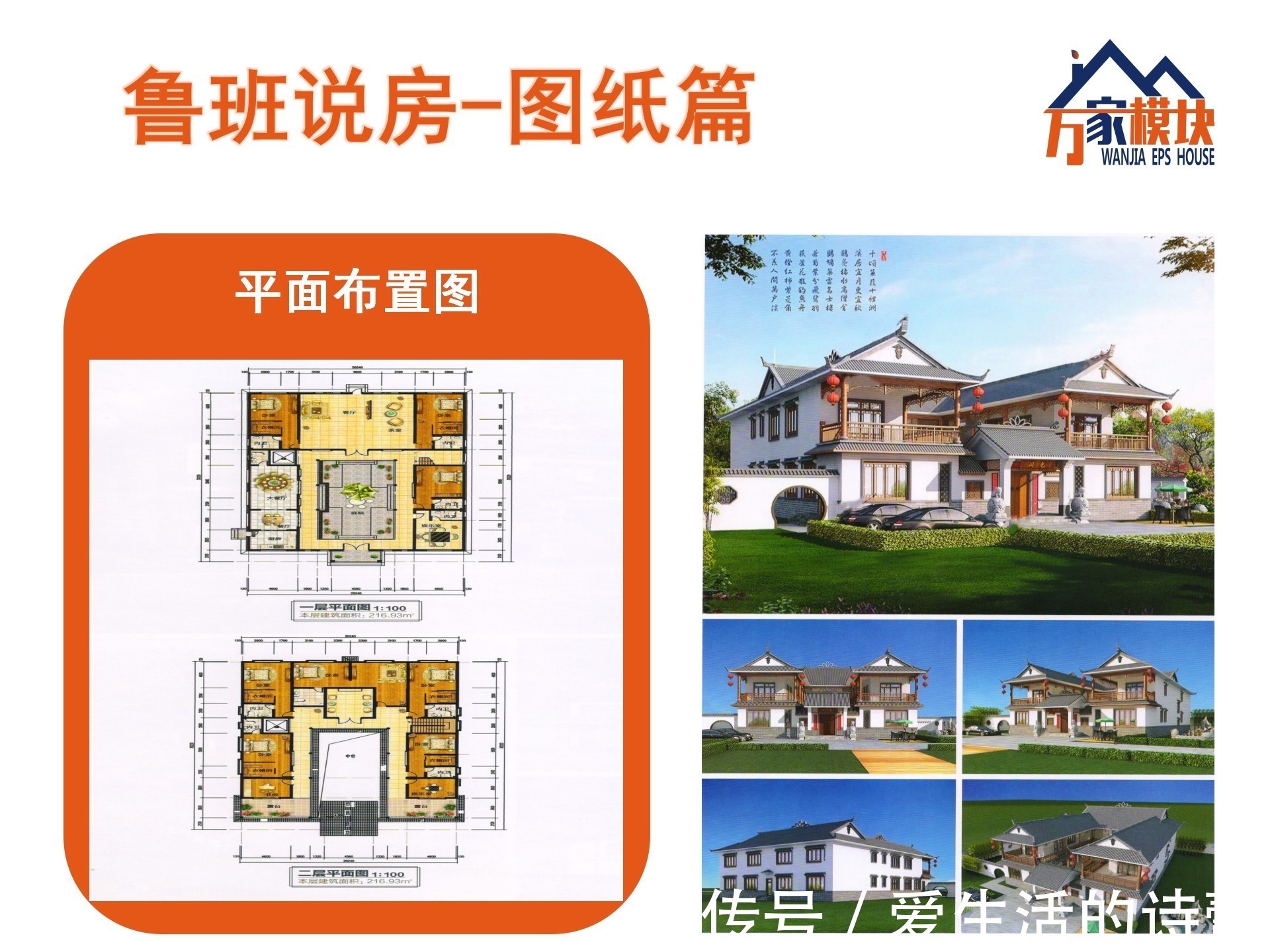 万家eps|鲁班说房:3套中式别墅图纸,带你进入中华田园