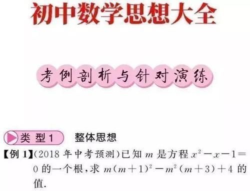 打印|家有初中生，这套数学思维资料替孩子打印，中考数学不会低于128