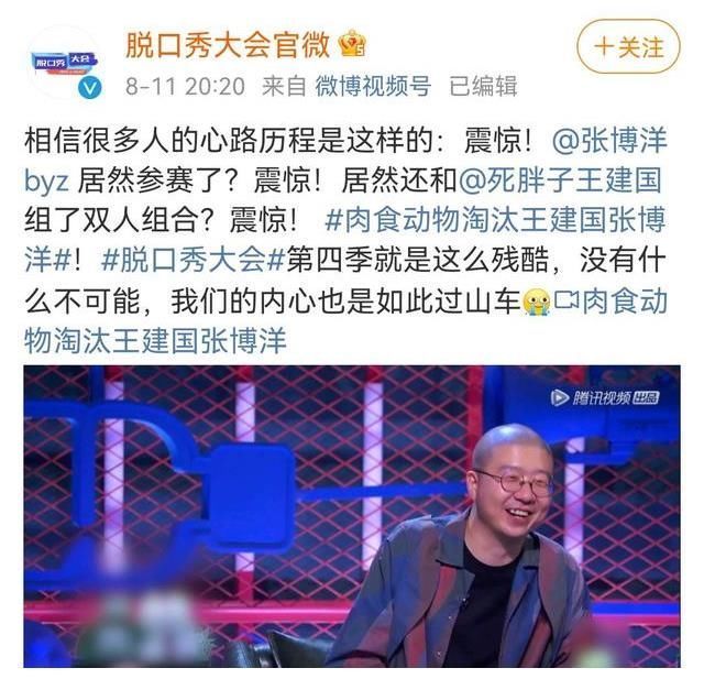 脱口秀大会，“千年老二”王建国真的被淘汰了？网友二字相送