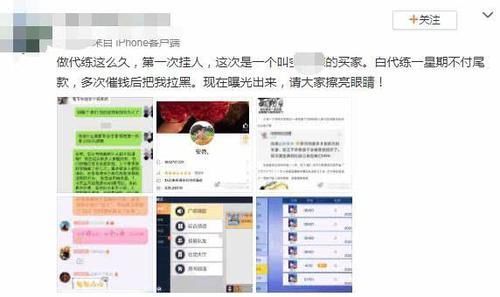 不给|玩家花1万找吃鸡代练，连败20几把还来要尾款，不给就去微博挂