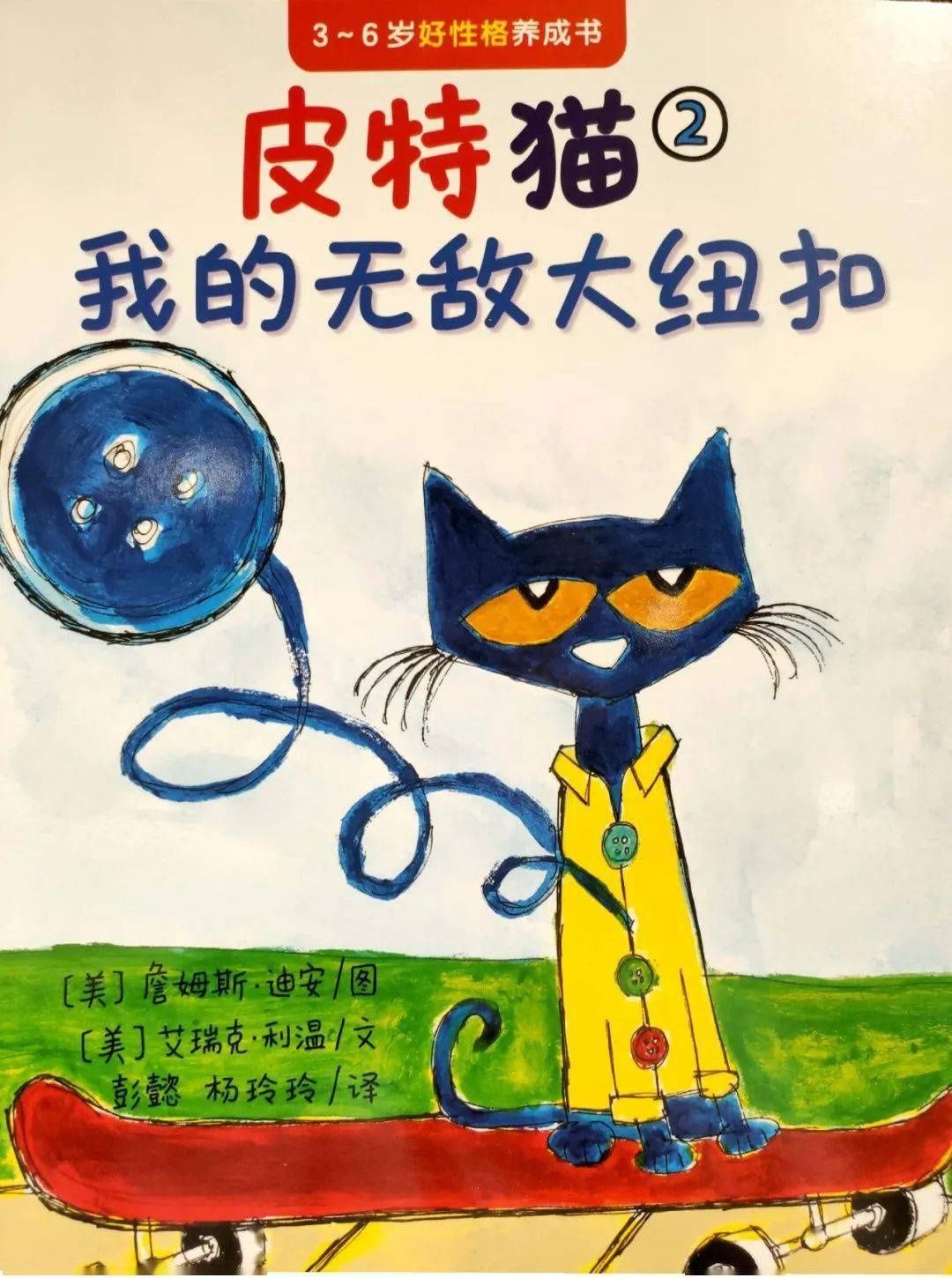 爱我的红鞋|皮特是只猫，但它是孩子的童心