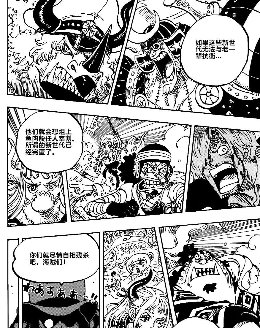 1003话分析!凯多热身完毕,开启人兽形态!