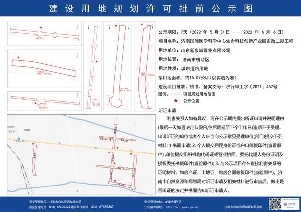 济南国际医学科学中心|济南国际医学科学中心市政二期工程批前公示！