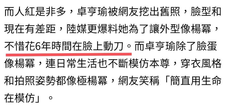 网曝卓亨瑜花6年整成杨幂 侧脸神似杨幂 大方晒子力破整容传言 全网搜